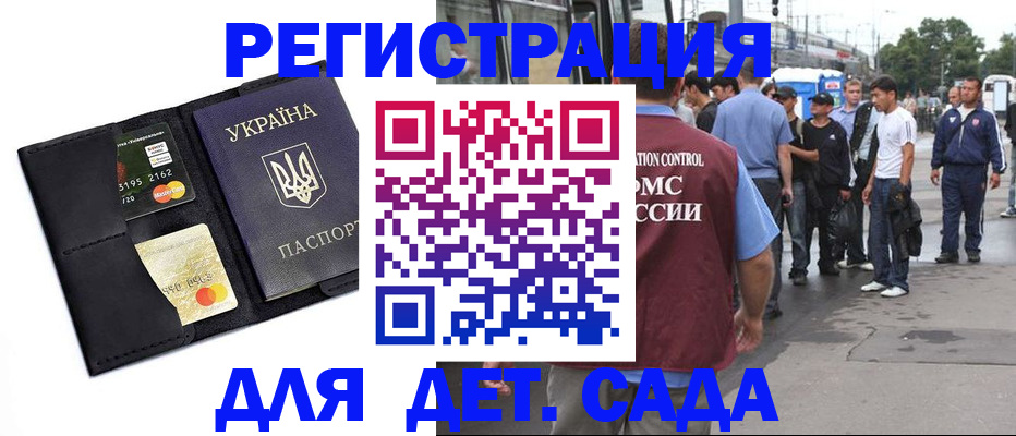 прописка регистрация в Котовске