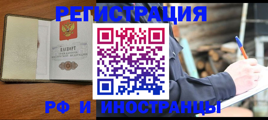 временная регистрация для школы в Котовске