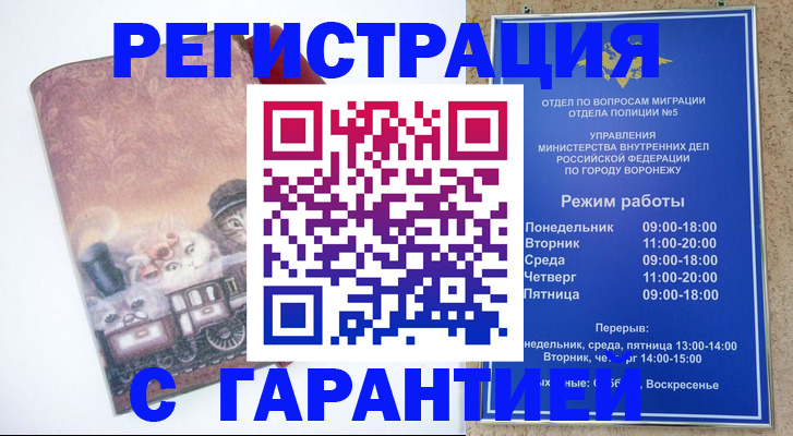 временная регистрация законно в Котовске