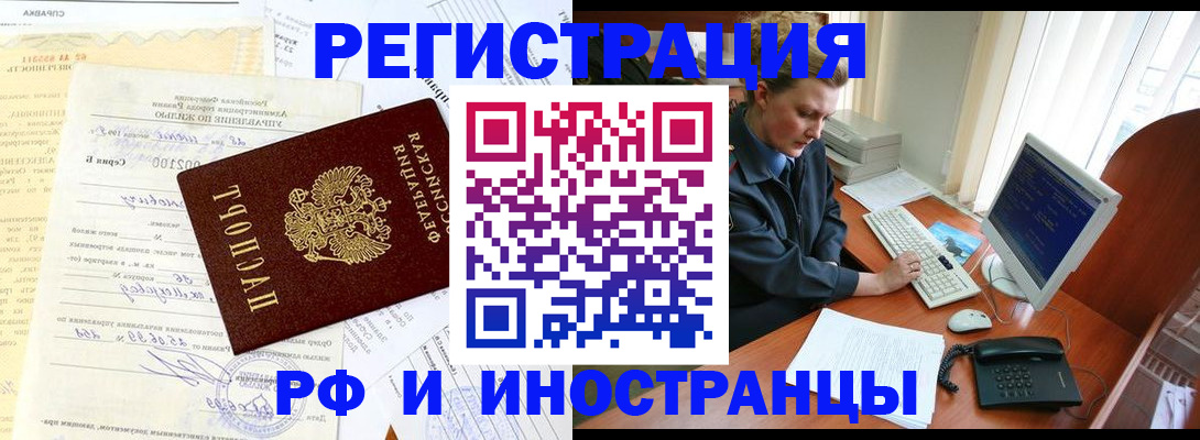 прописка 2025 в Котовске