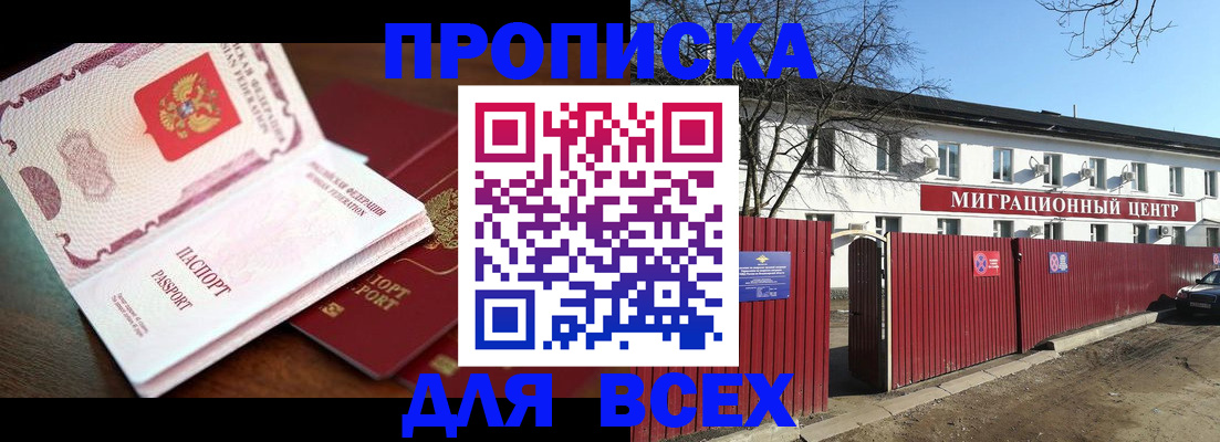 временная регистрация гарантия в Котовске