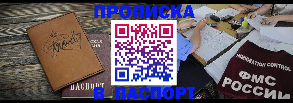 регистрация в Котовске