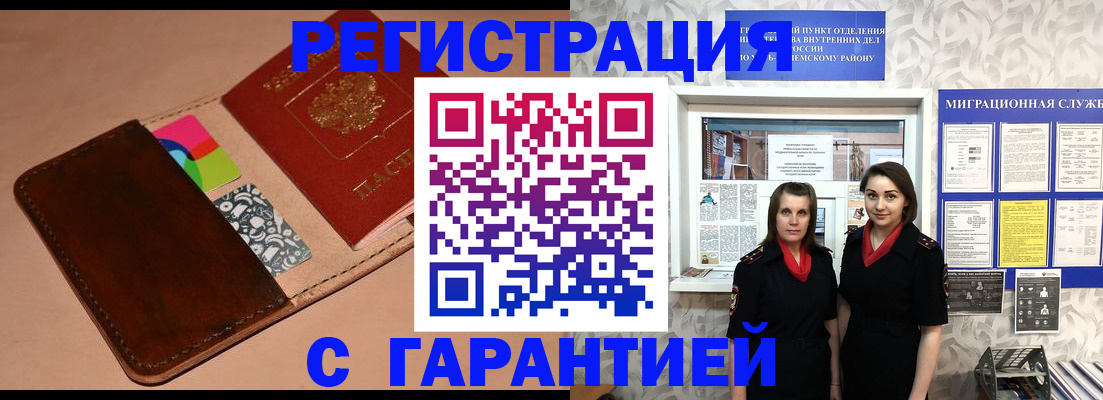 временная регистрация купить в Котовске