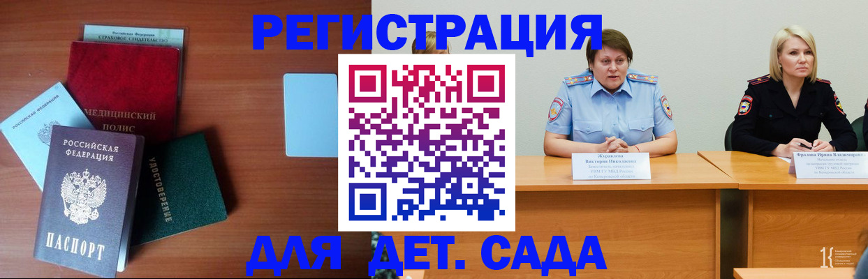 регистрация в Котовске