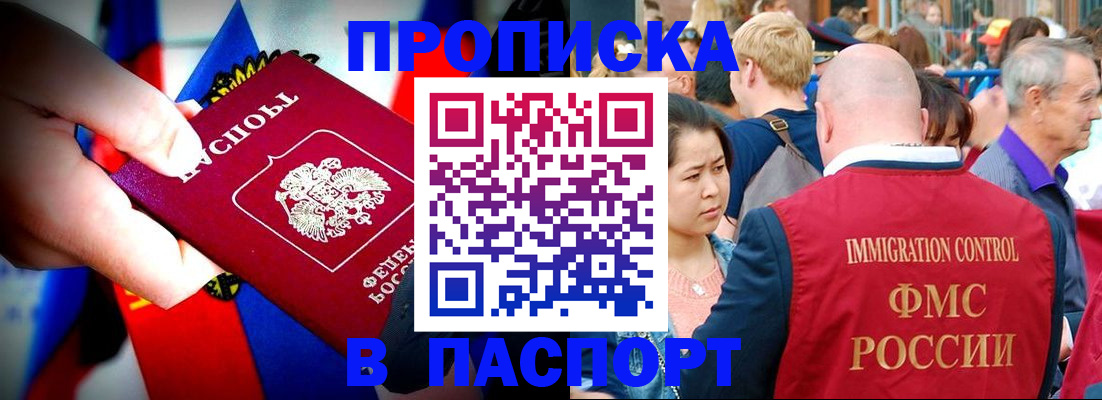 временная регистрация в Котовске