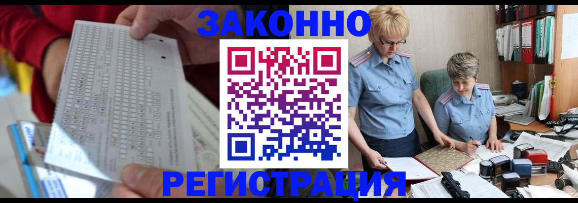прописка ребенка в Котовске